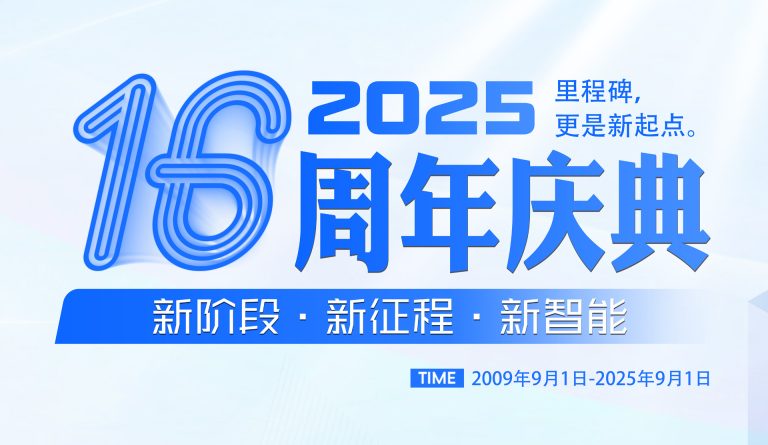 CESIPC 16th anniversary — industrial computer manufacturer milestone